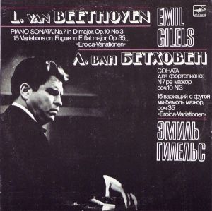 Emil Gilels / L. van Beethoven - Piano Sonata No. 7 / 15 Variations On Fugue (1990)