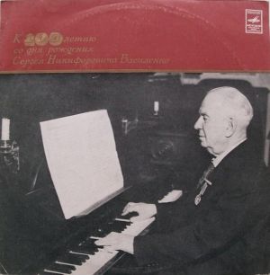 Сергей Василенко - К 100-летию Со Дня Рождения Сергея Никифоровича Василенко (1972)