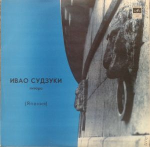 Ивао Судзуки - Ивао Судзуки (1983)