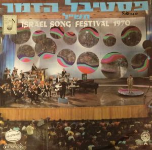 Various - פסטיבל הזמר תש"ל = Israel Song Festival 1970 (1970)