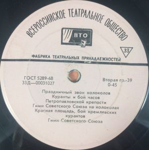 No Artist - Праздничный звон колоколов / Звон большого колокола (1970)