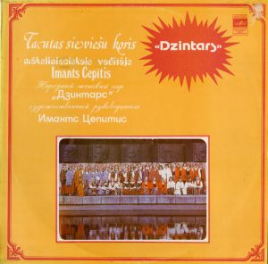 Tautas Sieviešu Koris «Dzintars» / Народный Женский Хор «Дзинтарс» / People's Female Choir «Dzintars» - Tautas Sieviešu Koris «Dzintars» (1982)