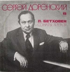 Л. Бетховен / Сергей Доренский - Сонаты № 8, 14, 31 (1978)