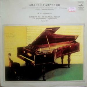 П. Чайковский / Дмитрий Китаенко / Андрей Гаврилов / Большой Симфонический Оркестр Всесоюзного Радио И Телевидения - Концерт № 1 Для Фортепиано С Оркестром, Си Бемоль Минор, Соч. 23