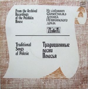 Various - Традиционные Песни Полесья = Traditional Songs Of Polesie (1989)