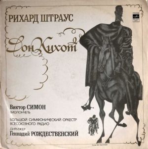 Р. Штраус / Victor Simon - Дон Кихот. Фантастические Вариации На Рыцарскую Тему, Соч. 35 (1971)