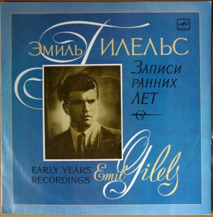 Emil Gilels - Записи Ранних Лет = Early Years Recordings (1987)
