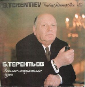 Б. Терентьев - Вокальная И Инструментальная Музыка (1984)