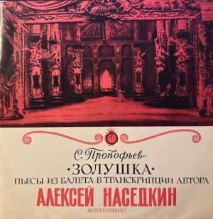 С. Прокофьев / Алексей Наседкин - Золушка: Пьесы Из Балета В Транскрипции Автора (1973)