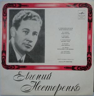 Евгений Нестеренко - Арии Из Опер (1971)